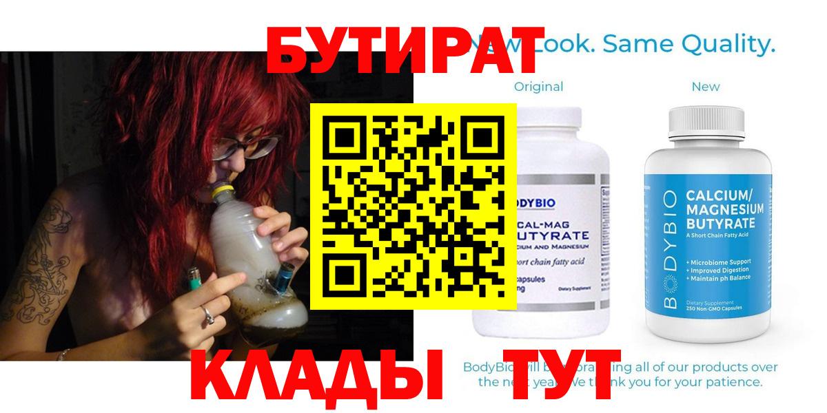 БУТИРАТ BDO  Вход с VPN  Феодосия 
