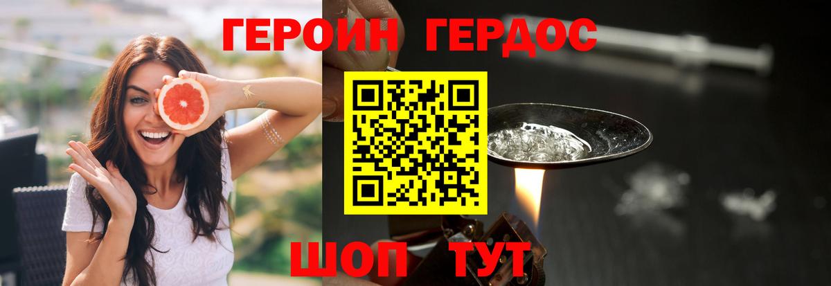 Героин Heroin Феодосия