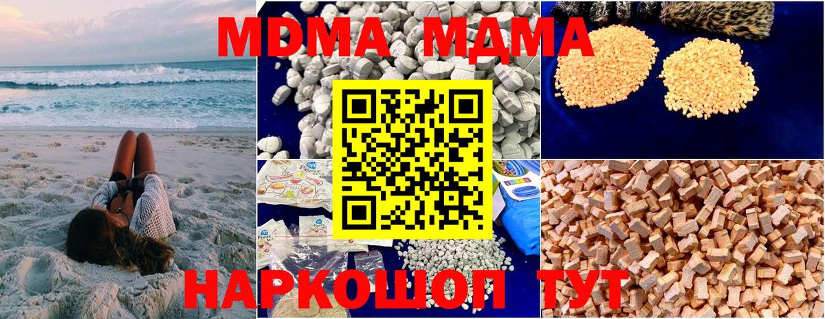 Феодосия  МДМА crystal  Вход с VPN  MDMA Molly 
