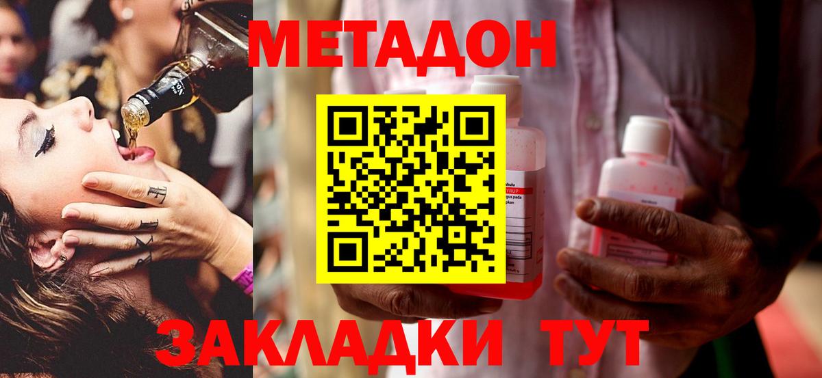 Феодосия  МЕТАДОН кристалл  Вход с VPN 